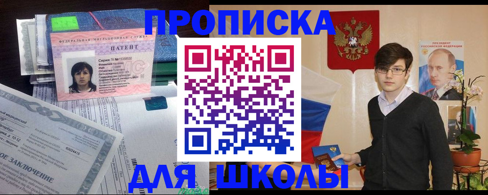 прописка паспорт в Лобне