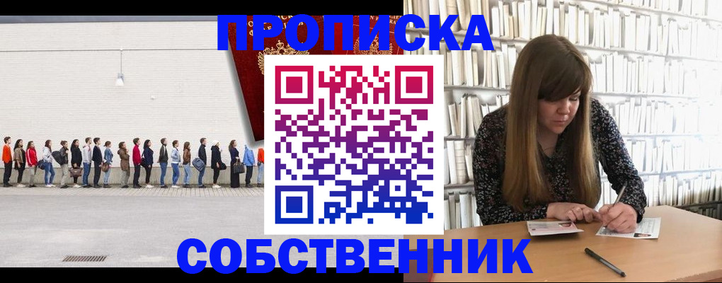 временная регистрация в квартире в Лобне