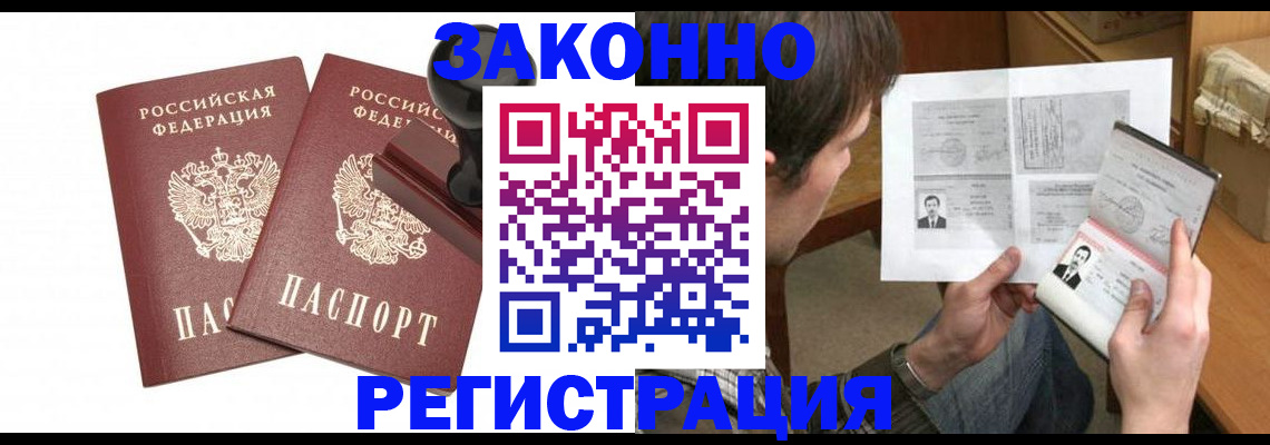 временная регистрация собственник в Лобне