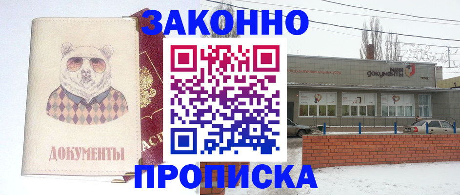 где прописаться в Лобне