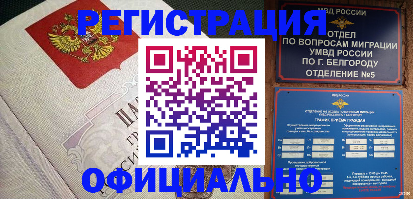 временная регистрация законно в Лобне